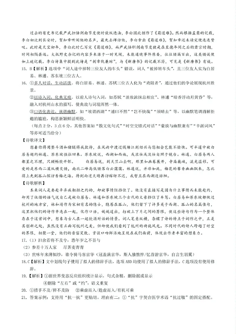 高二语文答案解析_2024-2025高二（7-7月题库）_2025年6月试卷_0613湖北省腾云联盟2024-2025学年高二下学期5月联考_湖北省腾云联盟2024-2025学年高二下学期5月联考语文试卷（PDF版，含答案）