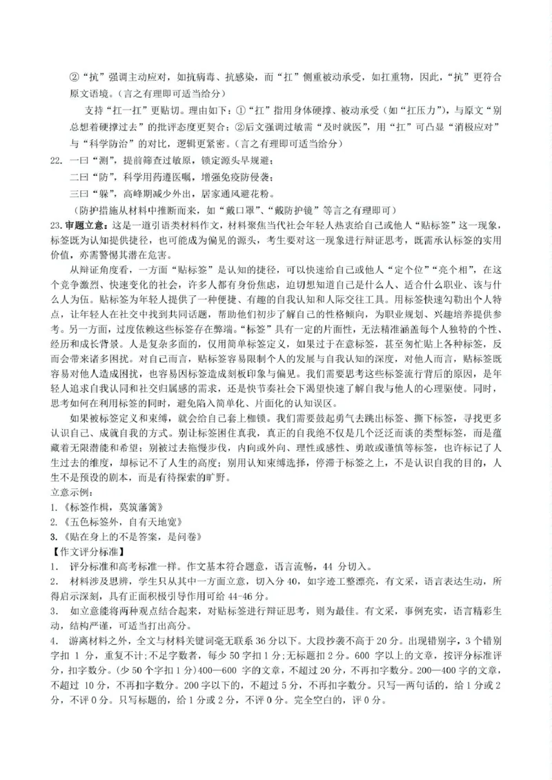 高二语文答案解析_2024-2025高二（7-7月题库）_2025年6月试卷_0613湖北省腾云联盟2024-2025学年高二下学期5月联考_湖北省腾云联盟2024-2025学年高二下学期5月联考语文试卷（PDF版，含答案）