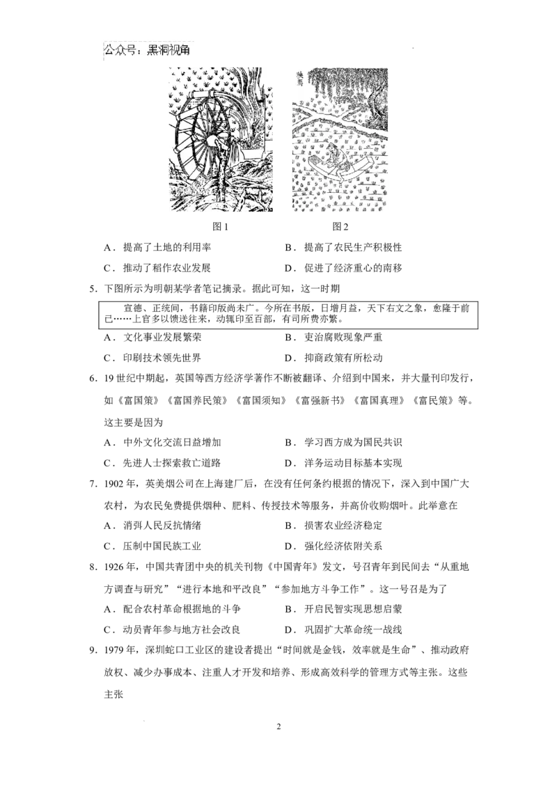 山东省济南第一中学2024-2025学年高三上学期期中学情检测试题历史_2024-2026高三（6-6月题库）_2024年12月试卷_1205山东省济南第一中学2024-2025学年高三上学期期中学情检测（全科）