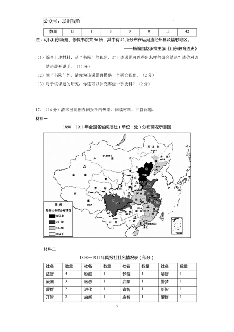山东省济南第一中学2024-2025学年高三上学期期中学情检测试题历史_2024-2026高三（6-6月题库）_2024年12月试卷_1205山东省济南第一中学2024-2025学年高三上学期期中学情检测（全科）