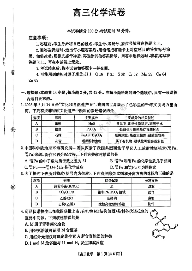 江西省三新协同体2025-2026年高三上12月月考化学试卷（含答案）_2024-2026高三（6-6月题库）_2025年12月高三试卷_251225江西省&ldquo;三新&rdquo;协同教研共同体2025年高三年级12月联考（全科）
