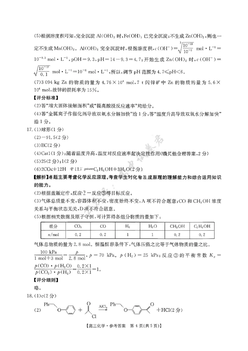 江西省三新协同体2025-2026年高三上12月月考化学试卷（含答案）_2024-2026高三（6-6月题库）_2025年12月高三试卷_251225江西省&ldquo;三新&rdquo;协同教研共同体2025年高三年级12月联考（全科）