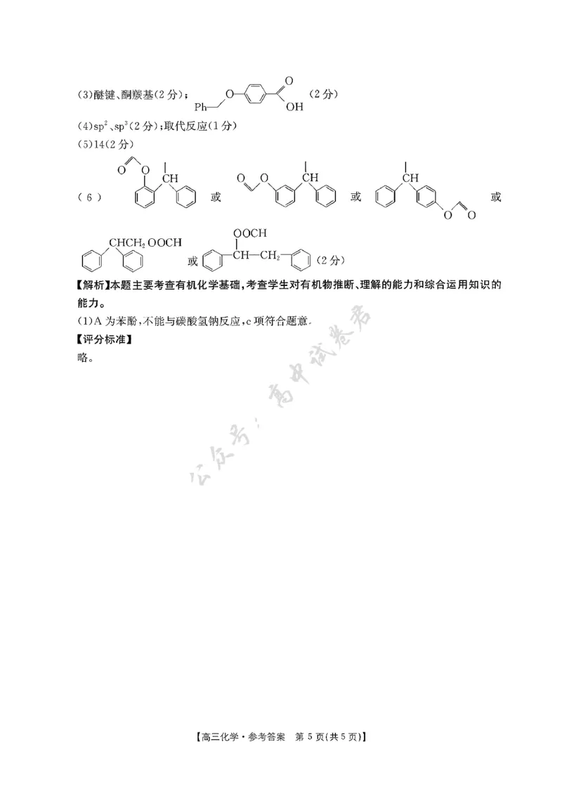 江西省三新协同体2025-2026年高三上12月月考化学试卷（含答案）_2024-2026高三（6-6月题库）_2025年12月高三试卷_251225江西省&ldquo;三新&rdquo;协同教研共同体2025年高三年级12月联考（全科）