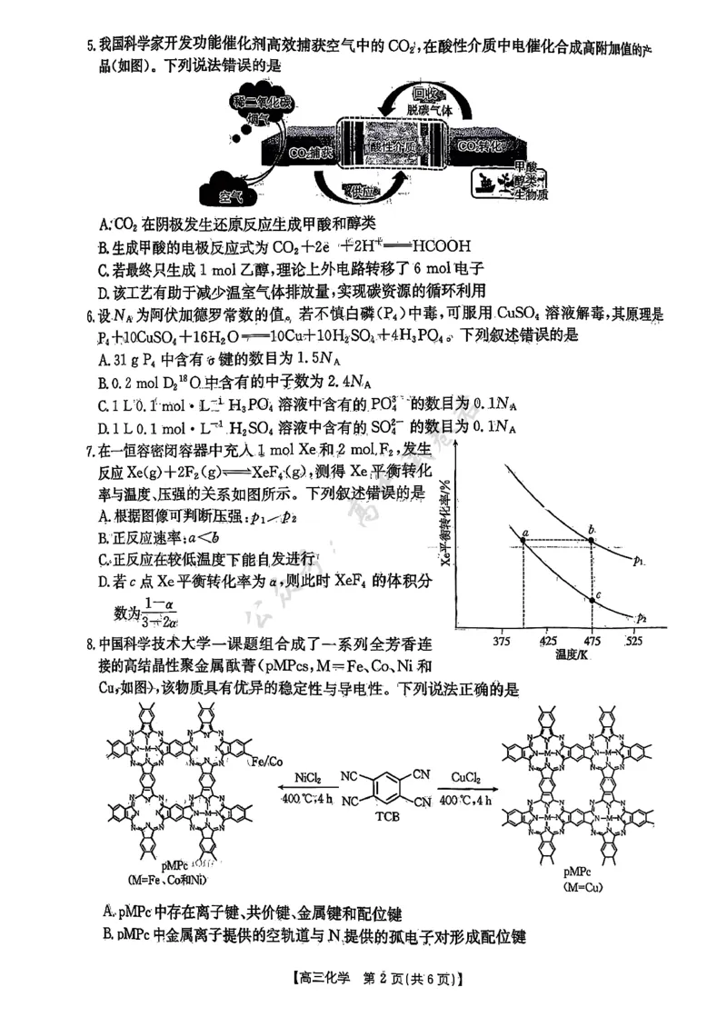 江西省三新协同体2025-2026年高三上12月月考化学试卷（含答案）_2024-2026高三（6-6月题库）_2025年12月高三试卷_251225江西省&ldquo;三新&rdquo;协同教研共同体2025年高三年级12月联考（全科）