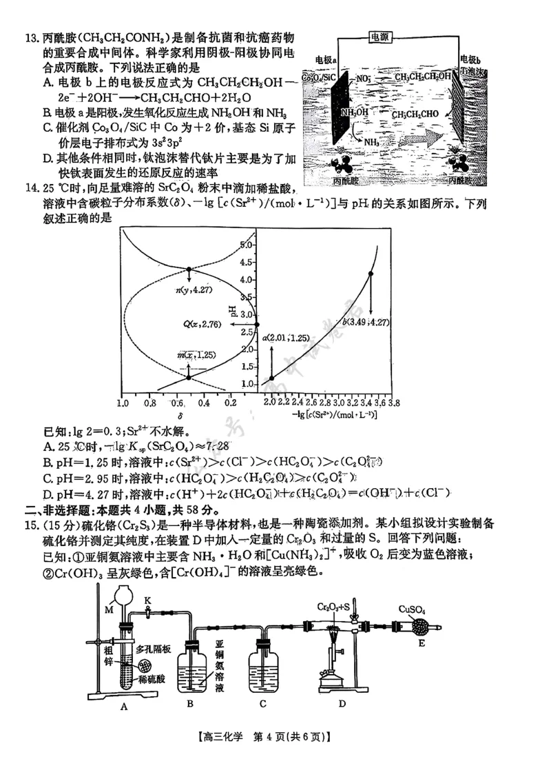 江西省三新协同体2025-2026年高三上12月月考化学试卷（含答案）_2024-2026高三（6-6月题库）_2025年12月高三试卷_251225江西省&ldquo;三新&rdquo;协同教研共同体2025年高三年级12月联考（全科）