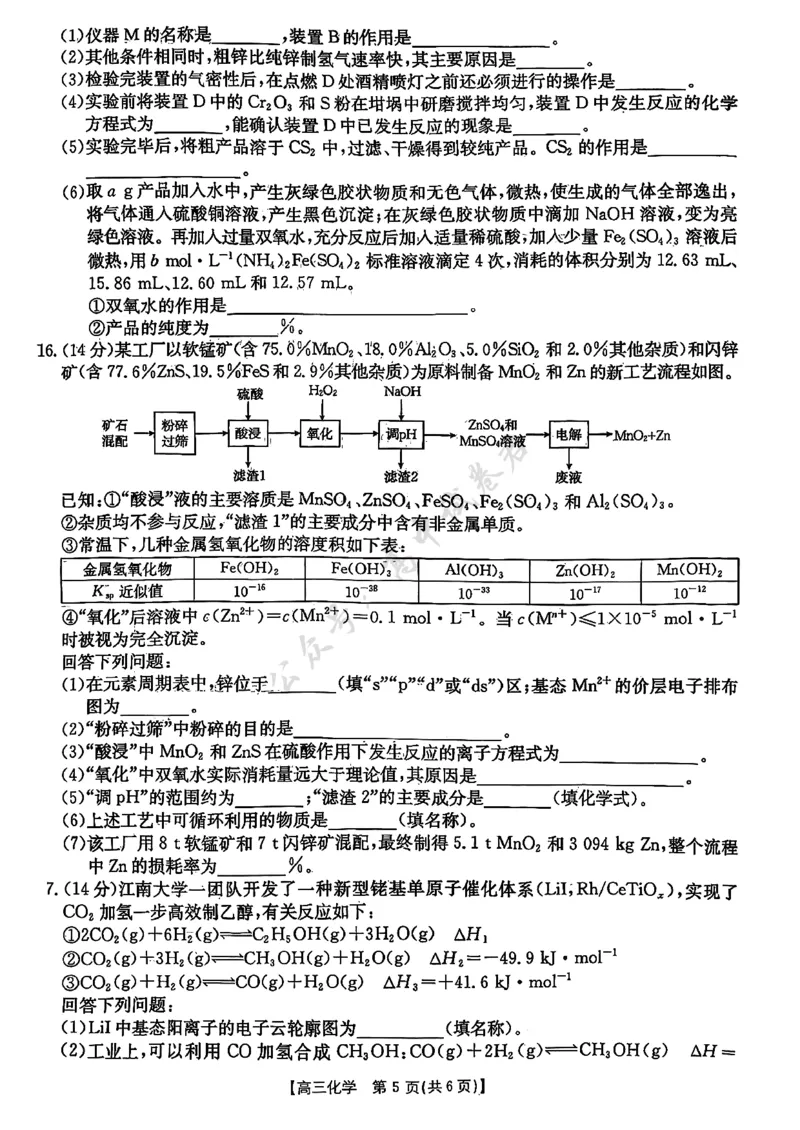江西省三新协同体2025-2026年高三上12月月考化学试卷（含答案）_2024-2026高三（6-6月题库）_2025年12月高三试卷_251225江西省&ldquo;三新&rdquo;协同教研共同体2025年高三年级12月联考（全科）