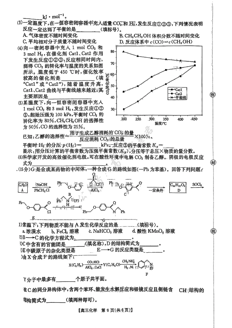 江西省三新协同体2025-2026年高三上12月月考化学试卷（含答案）_2024-2026高三（6-6月题库）_2025年12月高三试卷_251225江西省&ldquo;三新&rdquo;协同教研共同体2025年高三年级12月联考（全科）