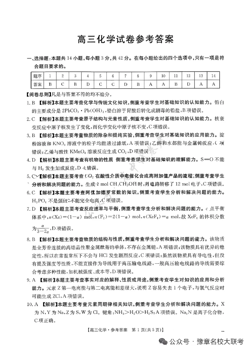 江西省三新协同体2025-2026年高三上12月月考化学试卷（含答案）_2024-2026高三（6-6月题库）_2025年12月高三试卷_251225江西省&ldquo;三新&rdquo;协同教研共同体2025年高三年级12月联考（全科）