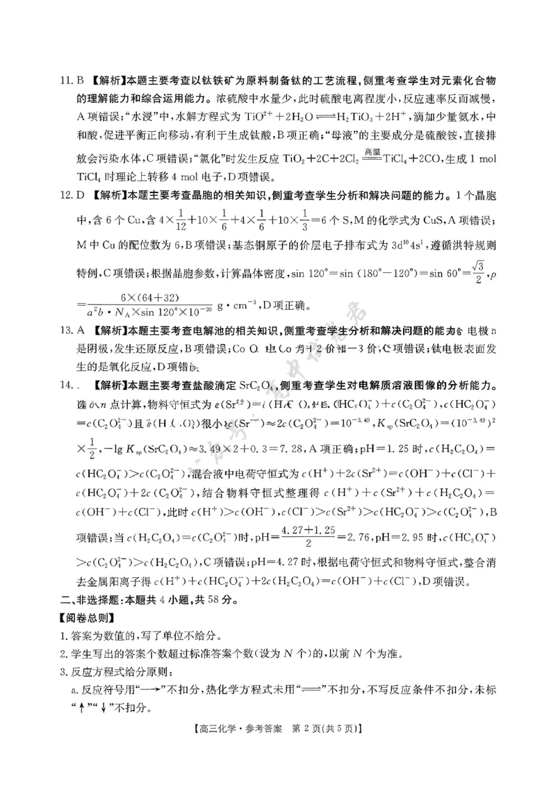 江西省三新协同体2025-2026年高三上12月月考化学试卷（含答案）_2024-2026高三（6-6月题库）_2025年12月高三试卷_251225江西省&ldquo;三新&rdquo;协同教研共同体2025年高三年级12月联考（全科）