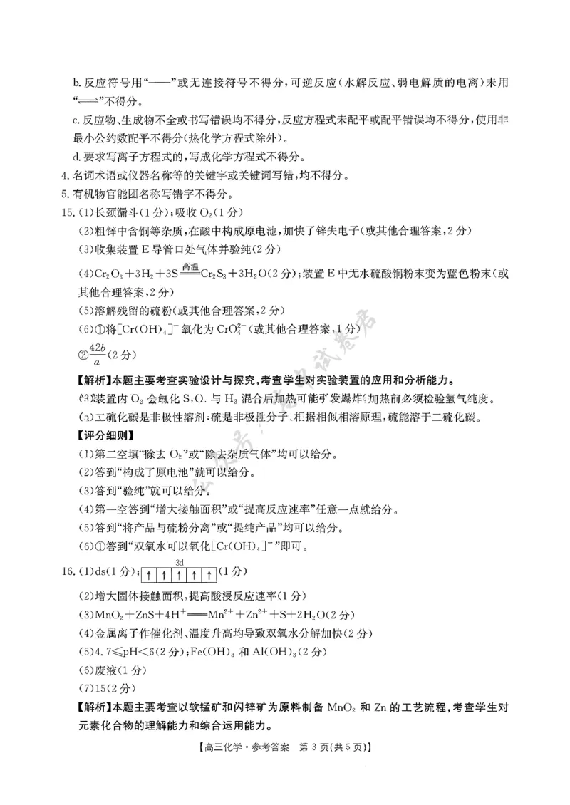 江西省三新协同体2025-2026年高三上12月月考化学试卷（含答案）_2024-2026高三（6-6月题库）_2025年12月高三试卷_251225江西省&ldquo;三新&rdquo;协同教研共同体2025年高三年级12月联考（全科）