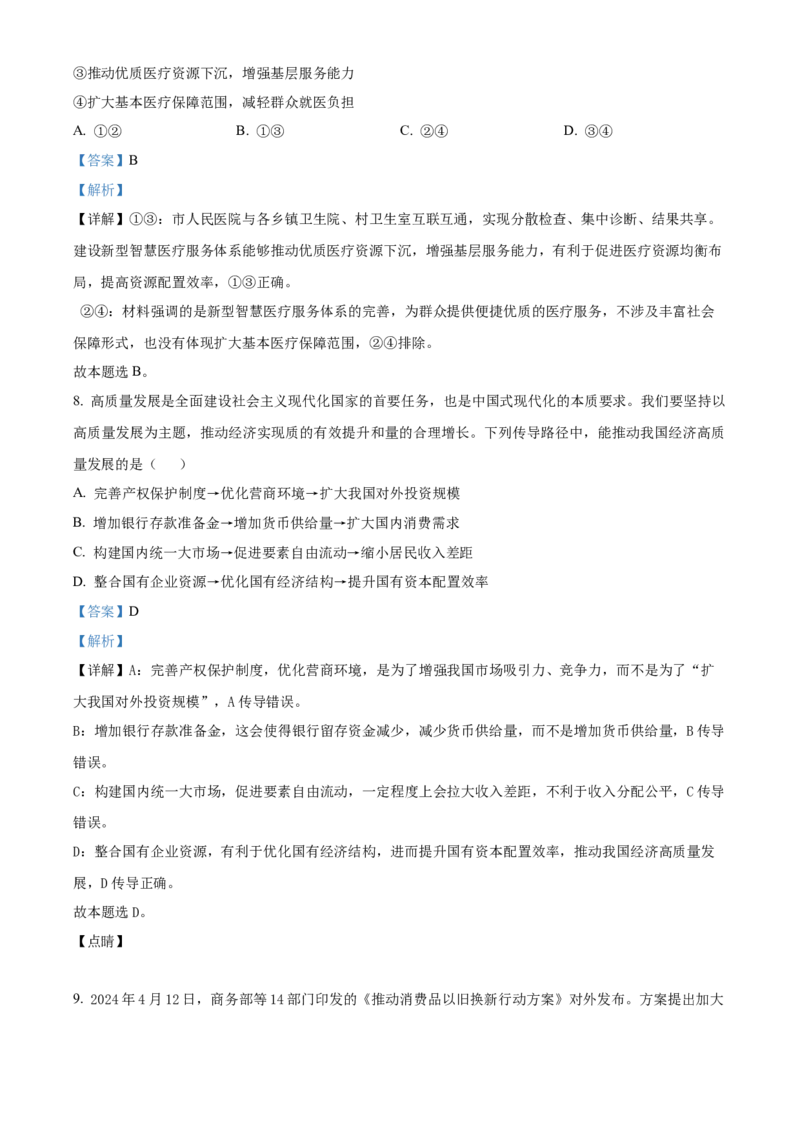 甘肃省兰州第一中学2024-2025学年高二上学期11月期中考试政治Word版含解析_2024-2025高二（7-7月题库）_2024年11月试卷_1121甘肃省兰州第一中学2024-2025学年高二上学期11月期中考试