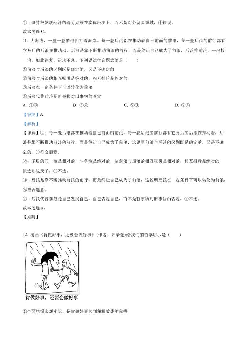 甘肃省兰州第一中学2024-2025学年高二上学期11月期中考试政治Word版含解析_2024-2025高二（7-7月题库）_2024年11月试卷_1121甘肃省兰州第一中学2024-2025学年高二上学期11月期中考试