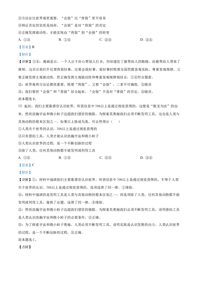 甘肃省兰州第一中学2024-2025学年高二上学期11月期中考试政治Word版含解析_2024-2025高二（7-7月题库）_2024年11月试卷_1121甘肃省兰州第一中学2024-2025学年高二上学期11月期中考试