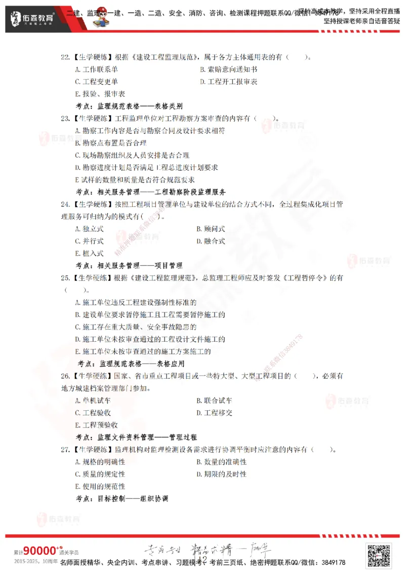 YS-概论法规-精准命中B卷-题目_监理工程师_2025监理工程师_2025年监理工程师SVIP_2025年监理概论法规SVIP_05-考前密训✿央企特训✿机构普押_14-概论《精准命中ABC卷》YS
