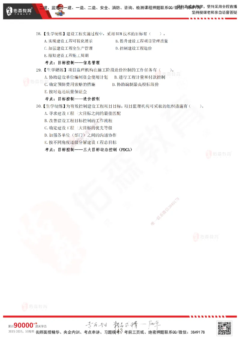 YS-概论法规-精准命中B卷-题目_监理工程师_2025监理工程师_2025年监理工程师SVIP_2025年监理概论法规SVIP_05-考前密训✿央企特训✿机构普押_14-概论《精准命中ABC卷》YS