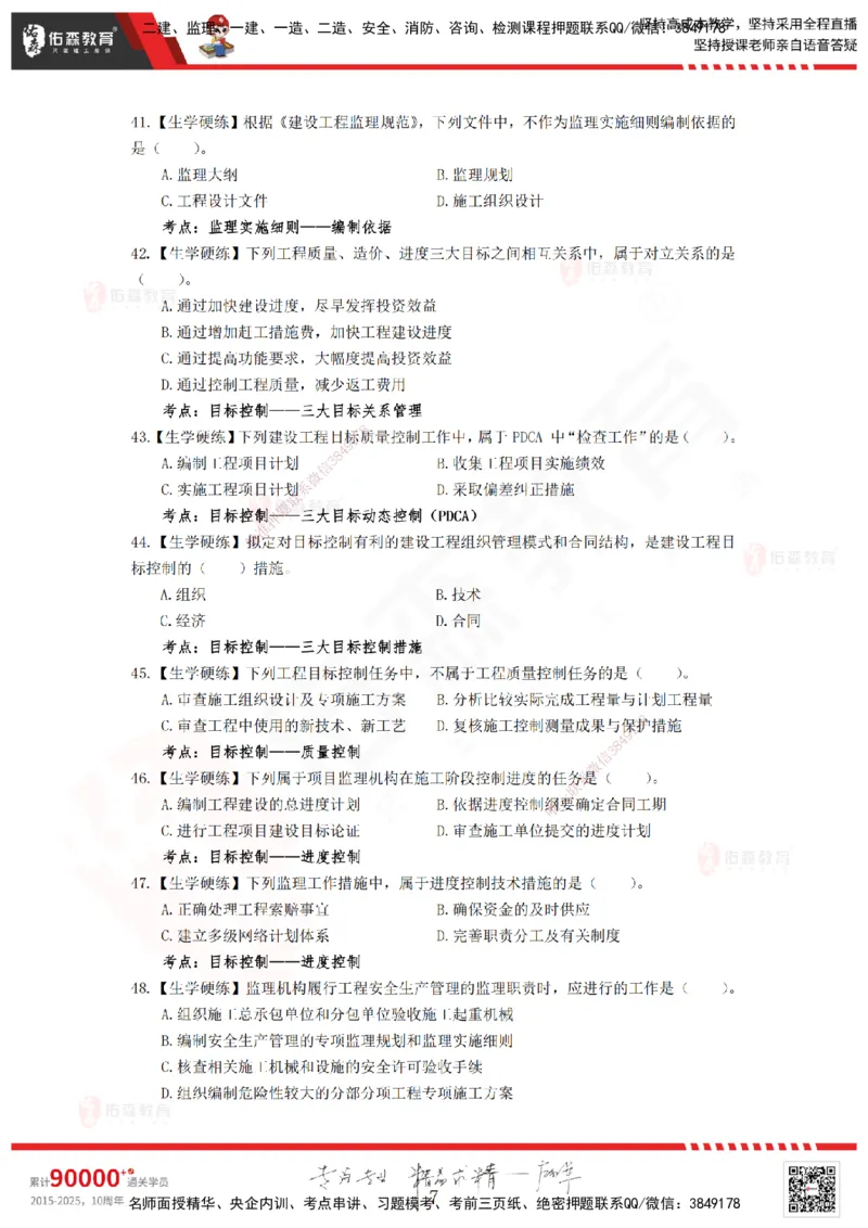 YS-概论法规-精准命中B卷-题目_监理工程师_2025监理工程师_2025年监理工程师SVIP_2025年监理概论法规SVIP_05-考前密训✿央企特训✿机构普押_14-概论《精准命中ABC卷》YS