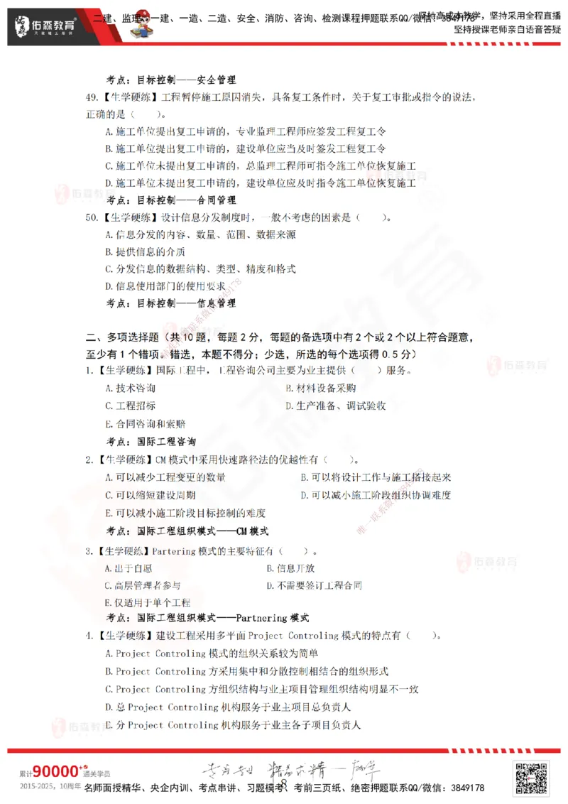 YS-概论法规-精准命中B卷-题目_监理工程师_2025监理工程师_2025年监理工程师SVIP_2025年监理概论法规SVIP_05-考前密训✿央企特训✿机构普押_14-概论《精准命中ABC卷》YS