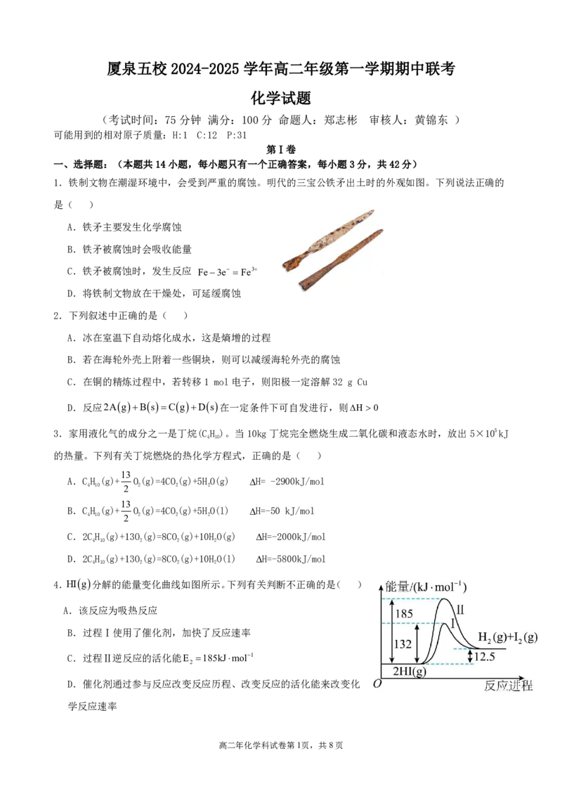 福建省厦门市、泉州市五校2024-2025学年高二上学期11月期中联考试题化学PDF版含答案（可编辑）_2024-2025高二（7-7月题库）_2024年11月试卷