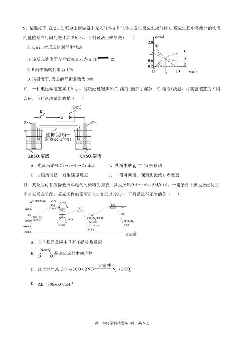 福建省厦门市、泉州市五校2024-2025学年高二上学期11月期中联考试题化学PDF版含答案（可编辑）_2024-2025高二（7-7月题库）_2024年11月试卷