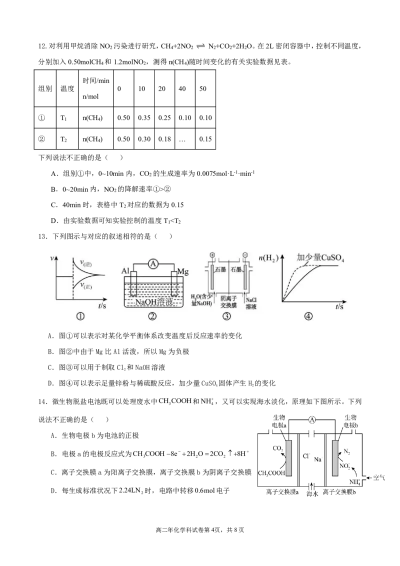 福建省厦门市、泉州市五校2024-2025学年高二上学期11月期中联考试题化学PDF版含答案（可编辑）_2024-2025高二（7-7月题库）_2024年11月试卷