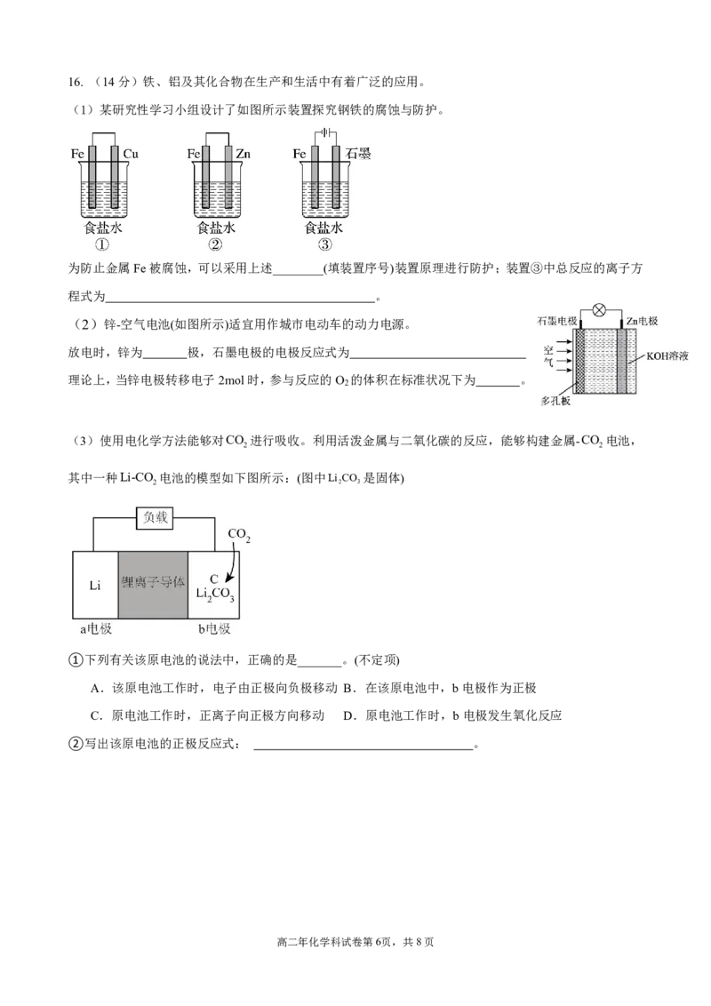 福建省厦门市、泉州市五校2024-2025学年高二上学期11月期中联考试题化学PDF版含答案（可编辑）_2024-2025高二（7-7月题库）_2024年11月试卷