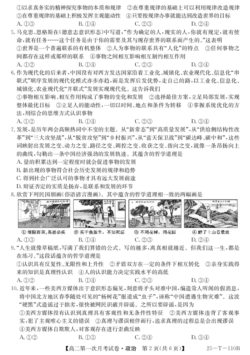 辽宁省名校联盟2024-2025学年高二上学期第一次月考考试政治试卷_2024-2025高二（7-7月题库）_2024年10月试卷_1024辽宁省名校联盟2024-2025学年高二上学期第一次月考
