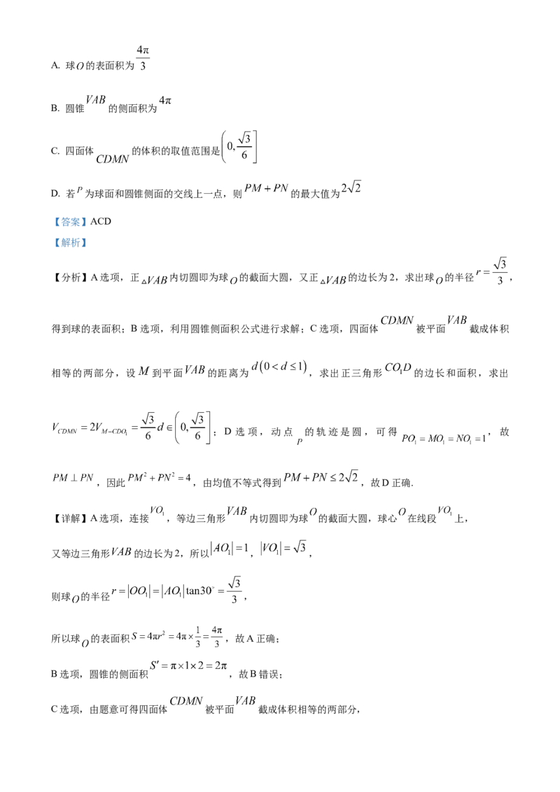 湖北省襄阳市第四中学2025-2026学年高二上学期10月月考数学试题Word版含解析_2025年11月高二试卷_251101湖北省襄阳市第四中学2025-2026学年高二上学期10月月考（全）