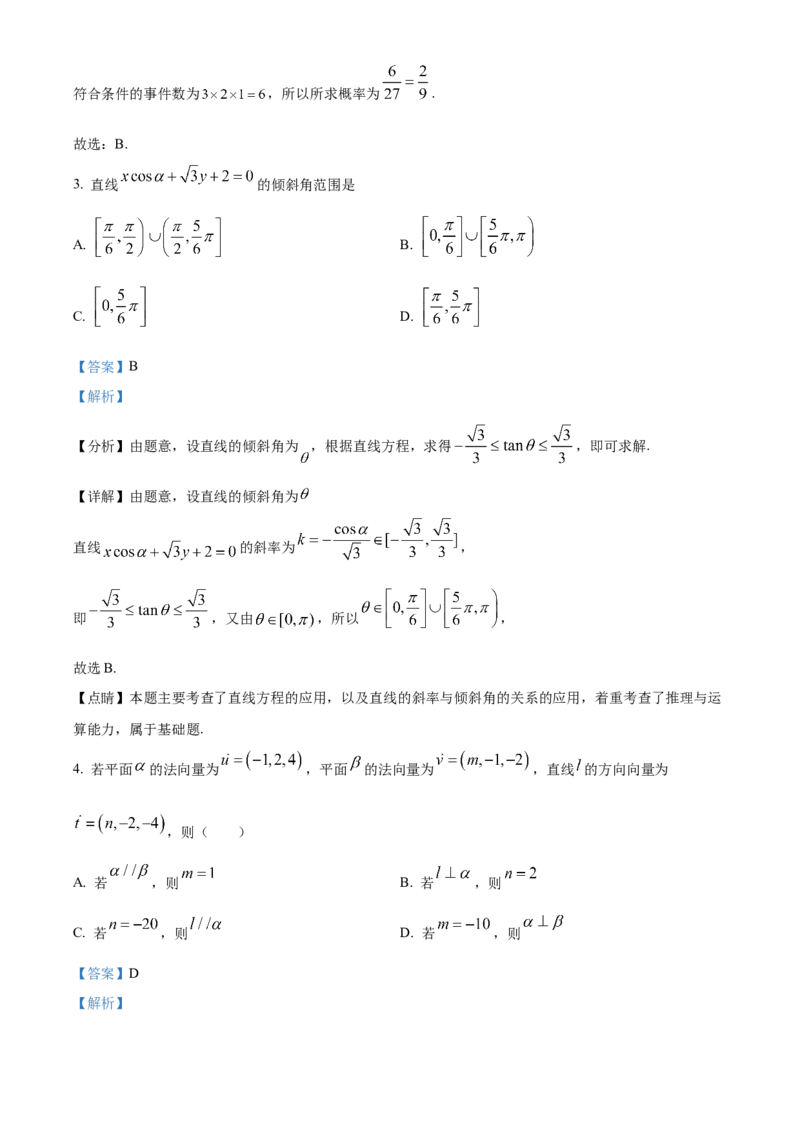 湖北省襄阳市第四中学2025-2026学年高二上学期10月月考数学试题Word版含解析_2025年11月高二试卷_251101湖北省襄阳市第四中学2025-2026学年高二上学期10月月考（全）