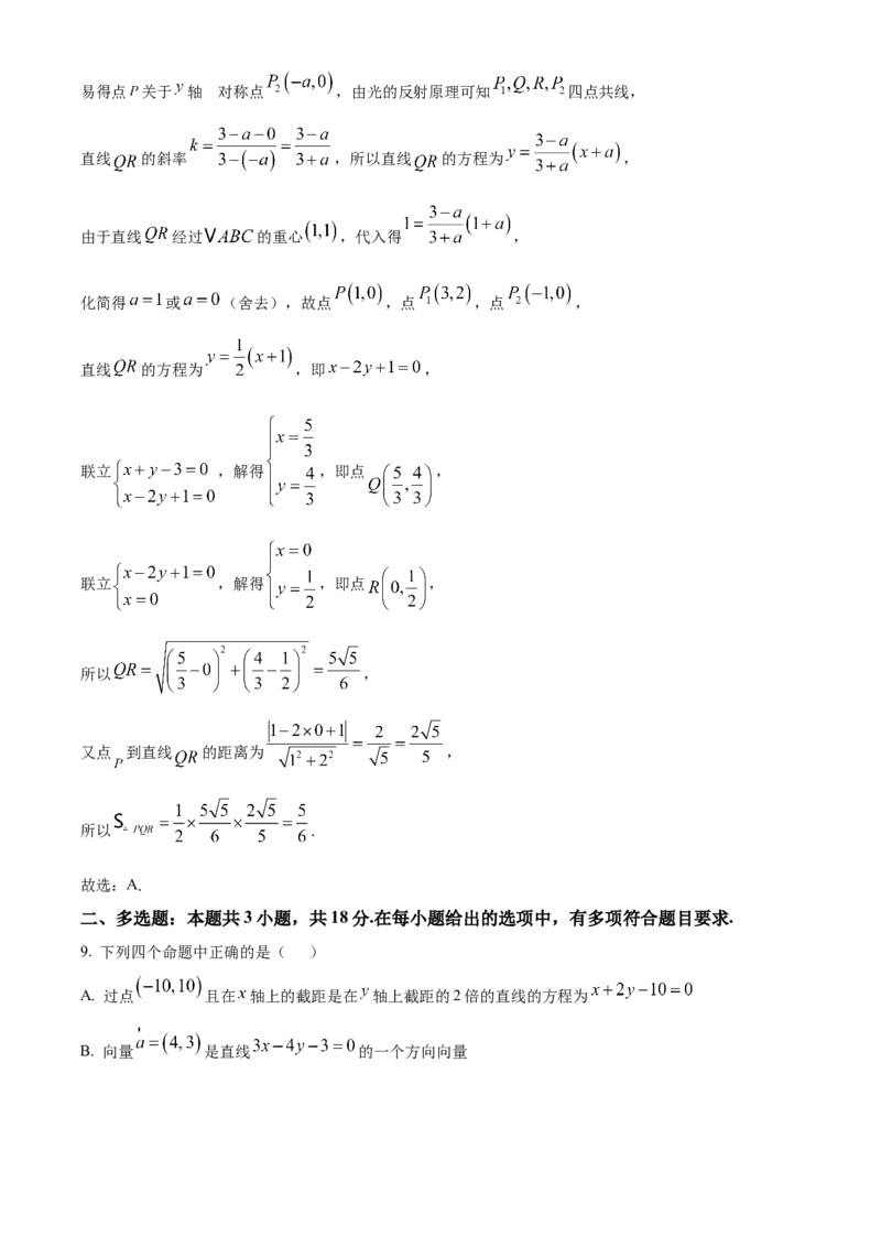 湖北省襄阳市第四中学2025-2026学年高二上学期10月月考数学试题Word版含解析_2025年11月高二试卷_251101湖北省襄阳市第四中学2025-2026学年高二上学期10月月考（全）