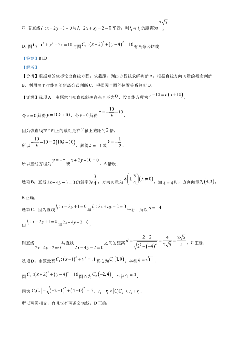 湖北省襄阳市第四中学2025-2026学年高二上学期10月月考数学试题Word版含解析_2025年11月高二试卷_251101湖北省襄阳市第四中学2025-2026学年高二上学期10月月考（全）