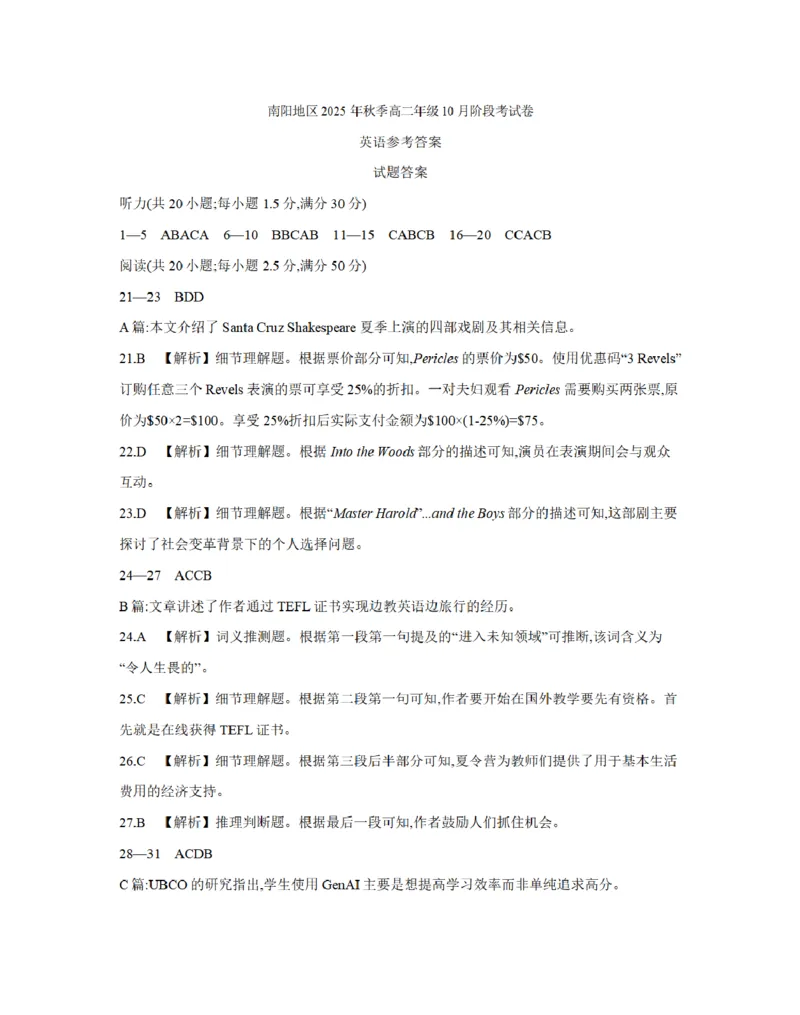 河南省南阳地区2025-2026学年秋季高二年级上学期10月阶段考试（26-45B）英语答案_2025年11月高二试卷_251102河南省南阳地区2025年秋季高二10月阶段考试卷（全）
