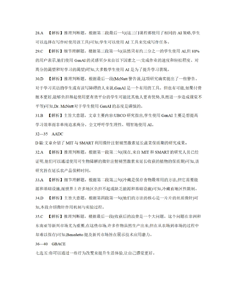 河南省南阳地区2025-2026学年秋季高二年级上学期10月阶段考试（26-45B）英语答案_2025年11月高二试卷_251102河南省南阳地区2025年秋季高二10月阶段考试卷（全）