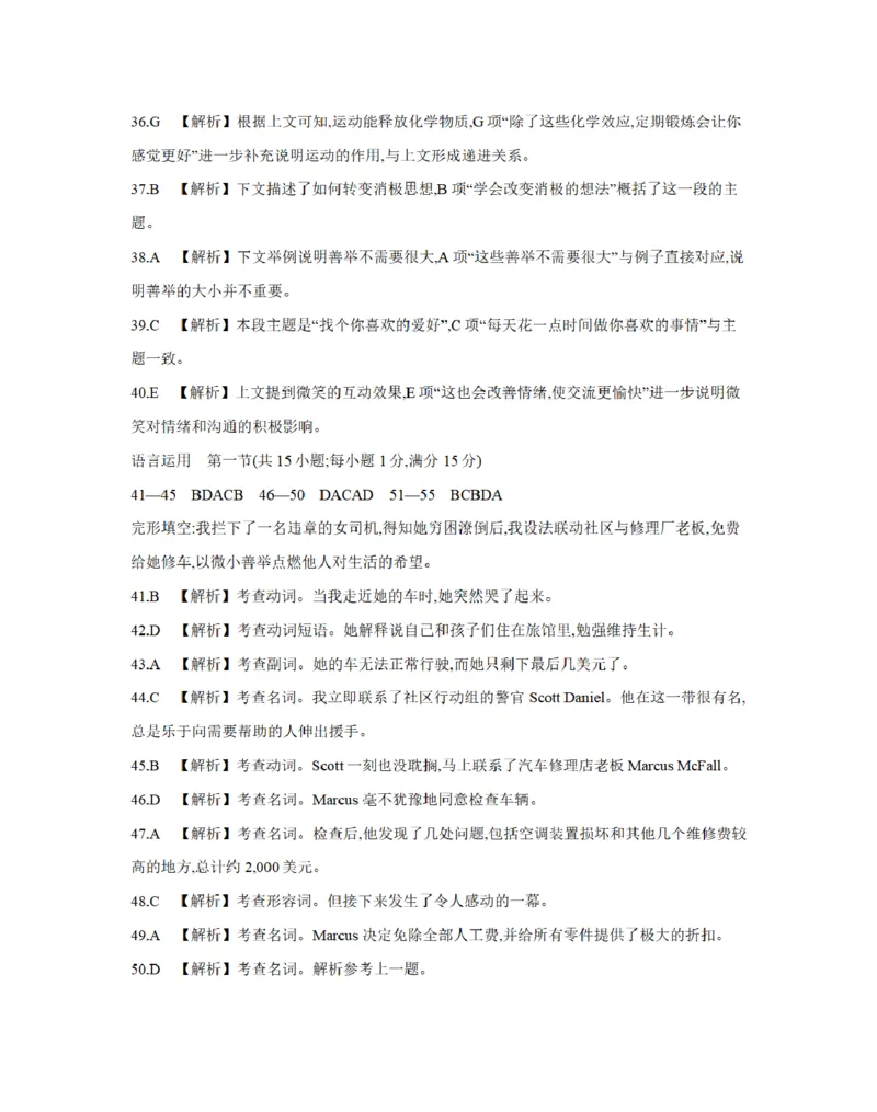 河南省南阳地区2025-2026学年秋季高二年级上学期10月阶段考试（26-45B）英语答案_2025年11月高二试卷_251102河南省南阳地区2025年秋季高二10月阶段考试卷（全）