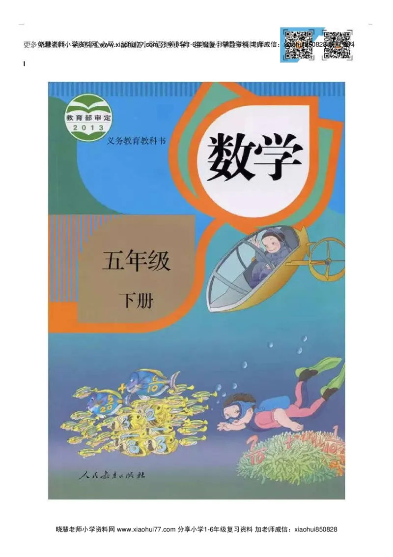 人教版五（下）数学电子课本_小学1-6年级全部试卷_数学_五年级_3-10-4、小学五年级数学下册_3-10-4-4、电子教材、课本