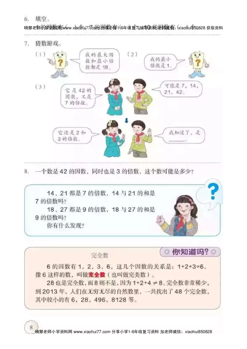 人教版五（下）数学电子课本_小学1-6年级全部试卷_数学_五年级_3-10-4、小学五年级数学下册_3-10-4-4、电子教材、课本