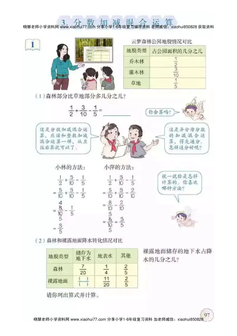 人教版五（下）数学电子课本_小学1-6年级全部试卷_数学_五年级_3-10-4、小学五年级数学下册_3-10-4-4、电子教材、课本