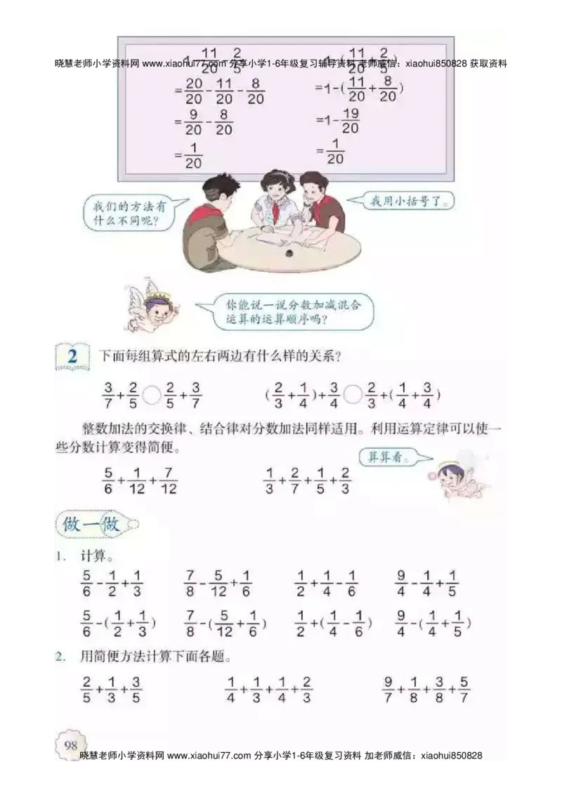 人教版五（下）数学电子课本_小学1-6年级全部试卷_数学_五年级_3-10-4、小学五年级数学下册_3-10-4-4、电子教材、课本
