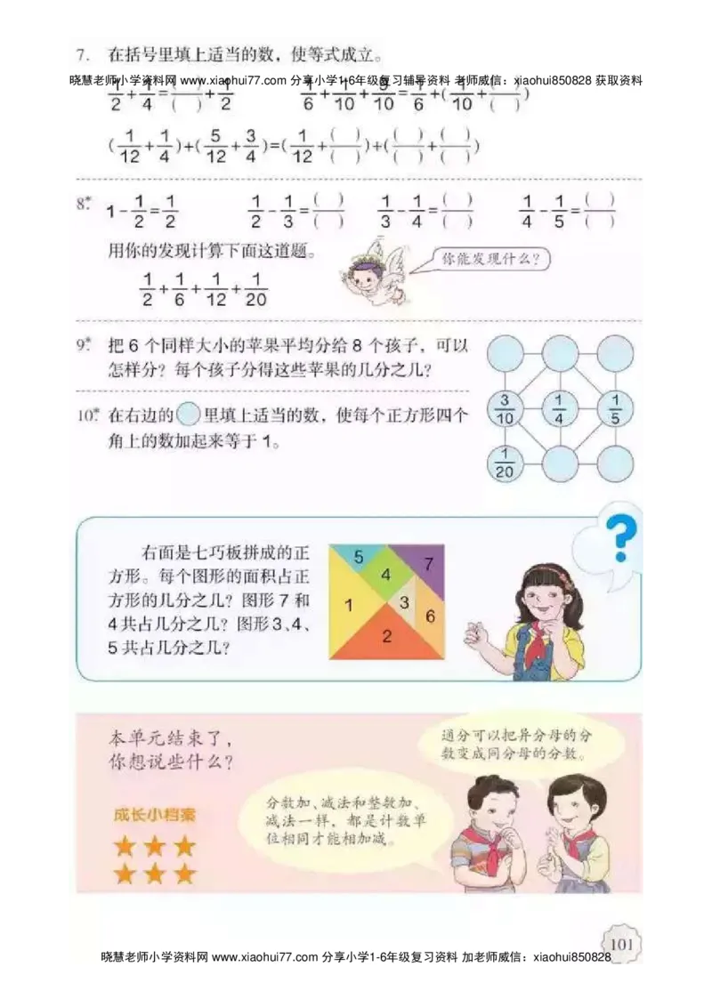 人教版五（下）数学电子课本_小学1-6年级全部试卷_数学_五年级_3-10-4、小学五年级数学下册_3-10-4-4、电子教材、课本