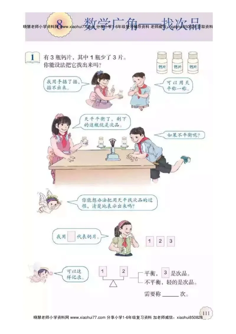 人教版五（下）数学电子课本_小学1-6年级全部试卷_数学_五年级_3-10-4、小学五年级数学下册_3-10-4-4、电子教材、课本