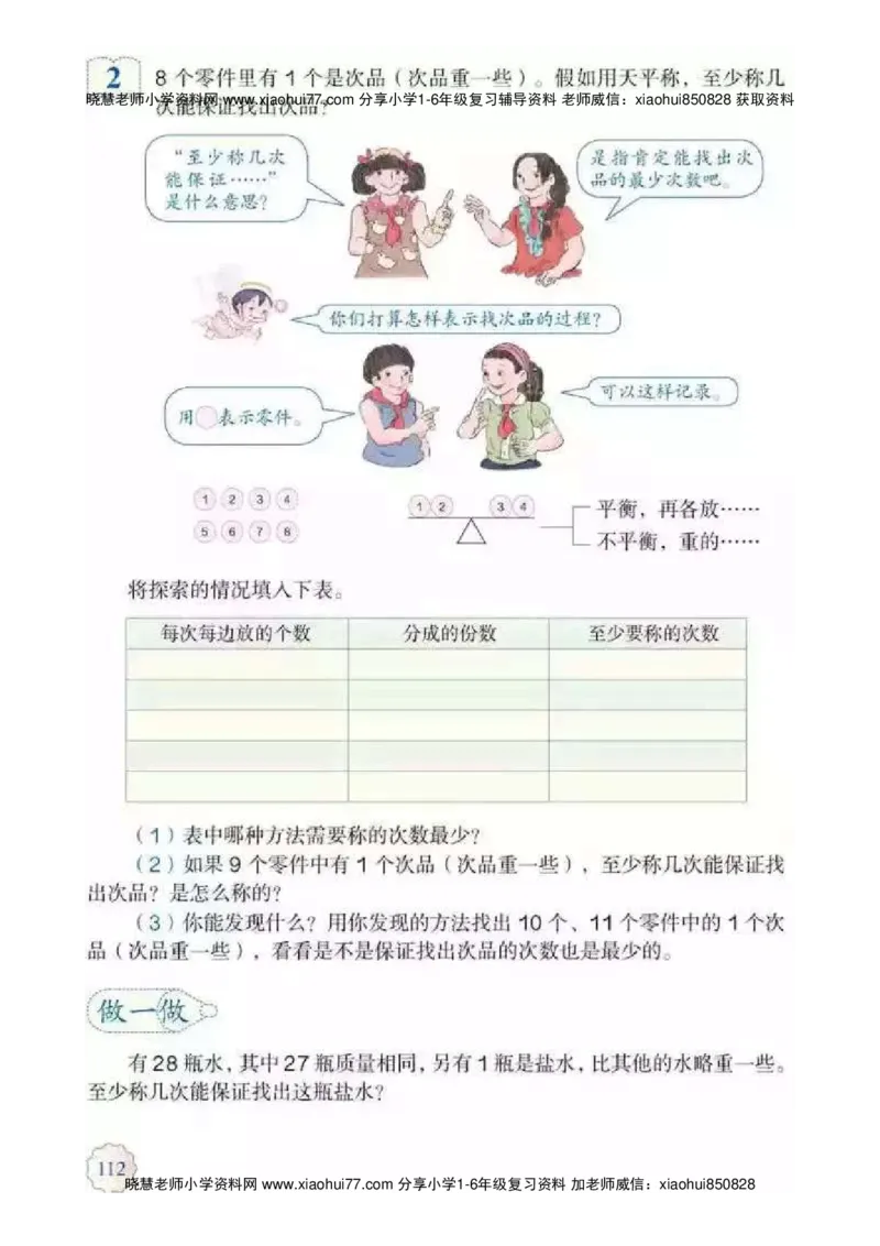 人教版五（下）数学电子课本_小学1-6年级全部试卷_数学_五年级_3-10-4、小学五年级数学下册_3-10-4-4、电子教材、课本