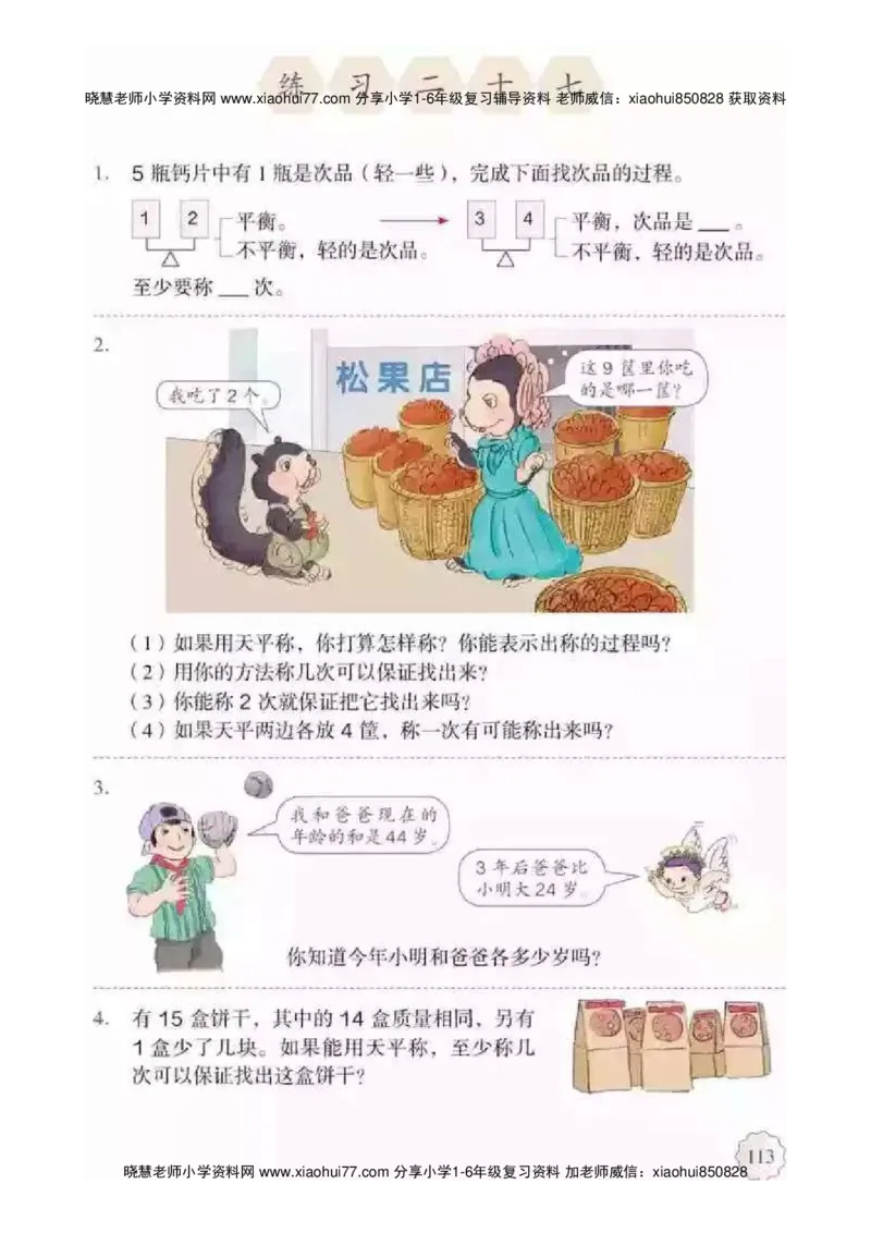人教版五（下）数学电子课本_小学1-6年级全部试卷_数学_五年级_3-10-4、小学五年级数学下册_3-10-4-4、电子教材、课本