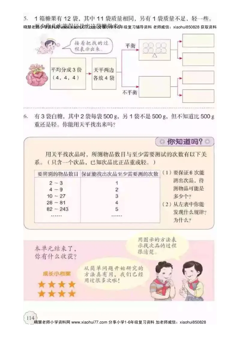 人教版五（下）数学电子课本_小学1-6年级全部试卷_数学_五年级_3-10-4、小学五年级数学下册_3-10-4-4、电子教材、课本