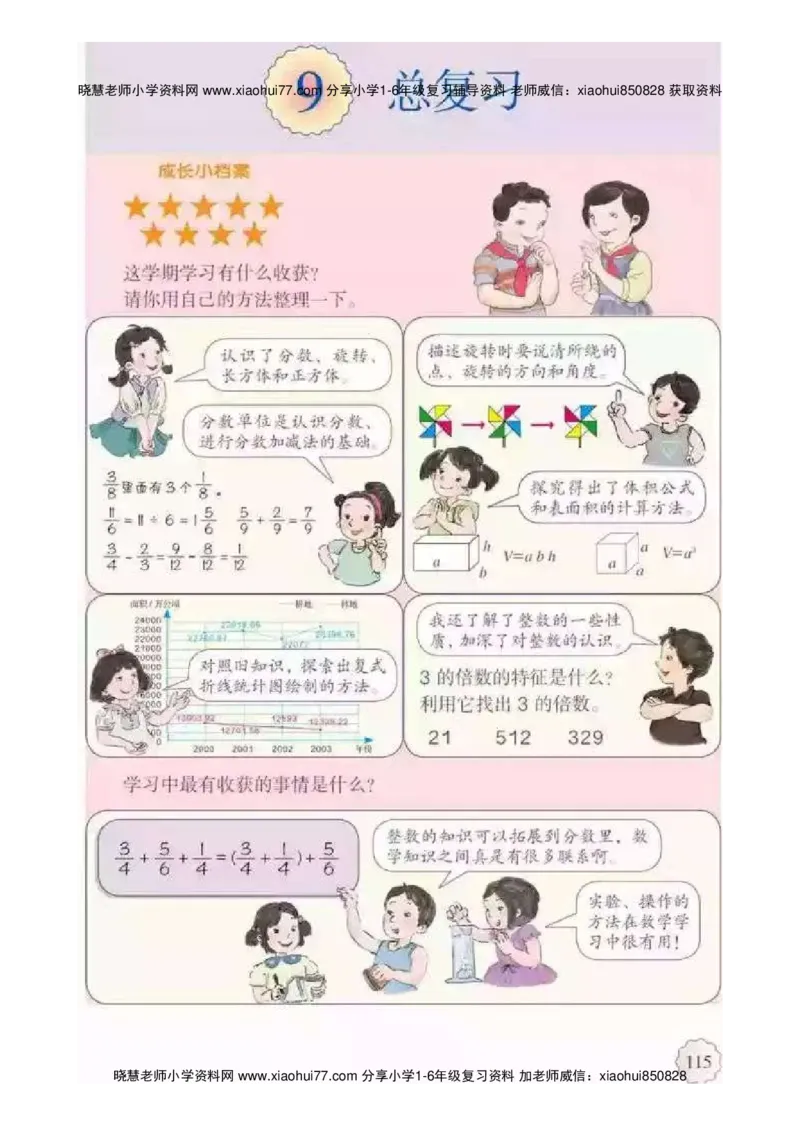 人教版五（下）数学电子课本_小学1-6年级全部试卷_数学_五年级_3-10-4、小学五年级数学下册_3-10-4-4、电子教材、课本