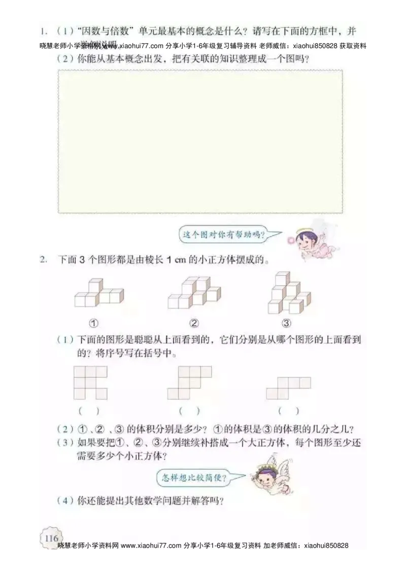 人教版五（下）数学电子课本_小学1-6年级全部试卷_数学_五年级_3-10-4、小学五年级数学下册_3-10-4-4、电子教材、课本