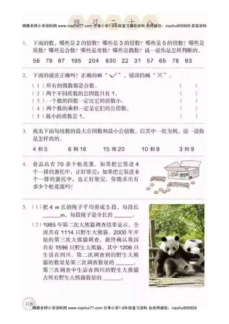 人教版五（下）数学电子课本_小学1-6年级全部试卷_数学_五年级_3-10-4、小学五年级数学下册_3-10-4-4、电子教材、课本