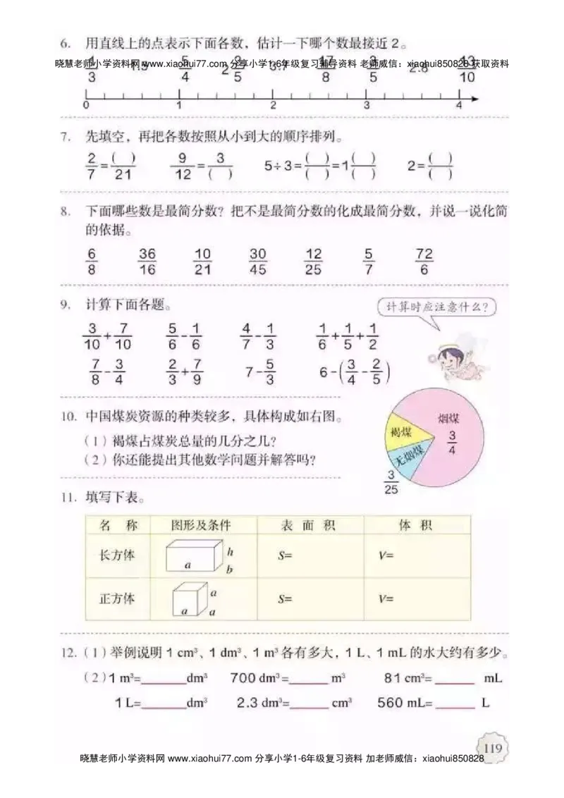 人教版五（下）数学电子课本_小学1-6年级全部试卷_数学_五年级_3-10-4、小学五年级数学下册_3-10-4-4、电子教材、课本