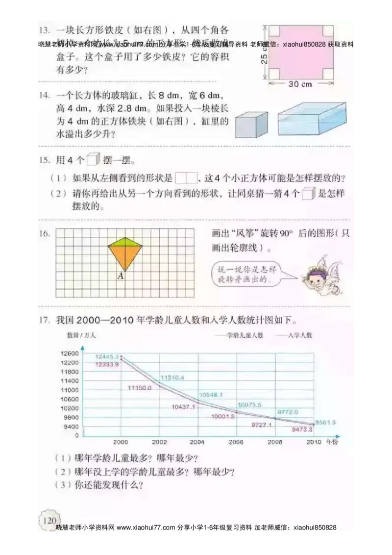 人教版五（下）数学电子课本_小学1-6年级全部试卷_数学_五年级_3-10-4、小学五年级数学下册_3-10-4-4、电子教材、课本