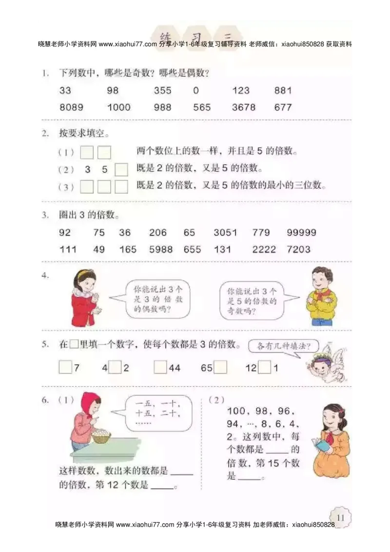 人教版五（下）数学电子课本_小学1-6年级全部试卷_数学_五年级_3-10-4、小学五年级数学下册_3-10-4-4、电子教材、课本