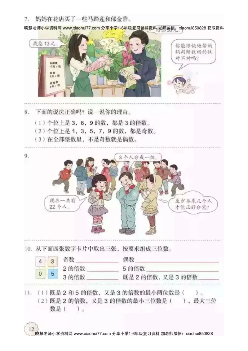 人教版五（下）数学电子课本_小学1-6年级全部试卷_数学_五年级_3-10-4、小学五年级数学下册_3-10-4-4、电子教材、课本