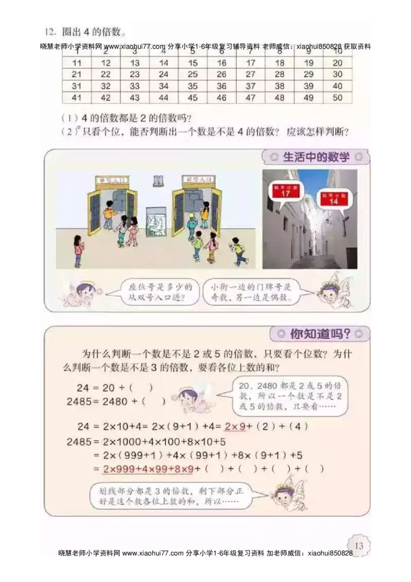 人教版五（下）数学电子课本_小学1-6年级全部试卷_数学_五年级_3-10-4、小学五年级数学下册_3-10-4-4、电子教材、课本